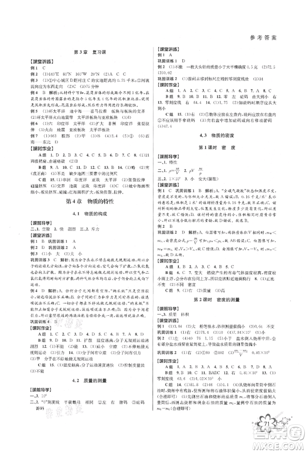 天津科學技術出版社2021初中新學案優(yōu)化與提高七年級上冊科學浙教版參考答案