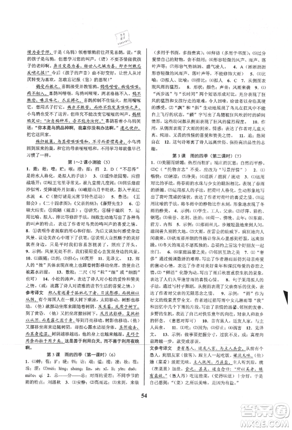 天津科學技術出版社2021初中新學案優(yōu)化與提高七年級上冊語文人教版參考答案