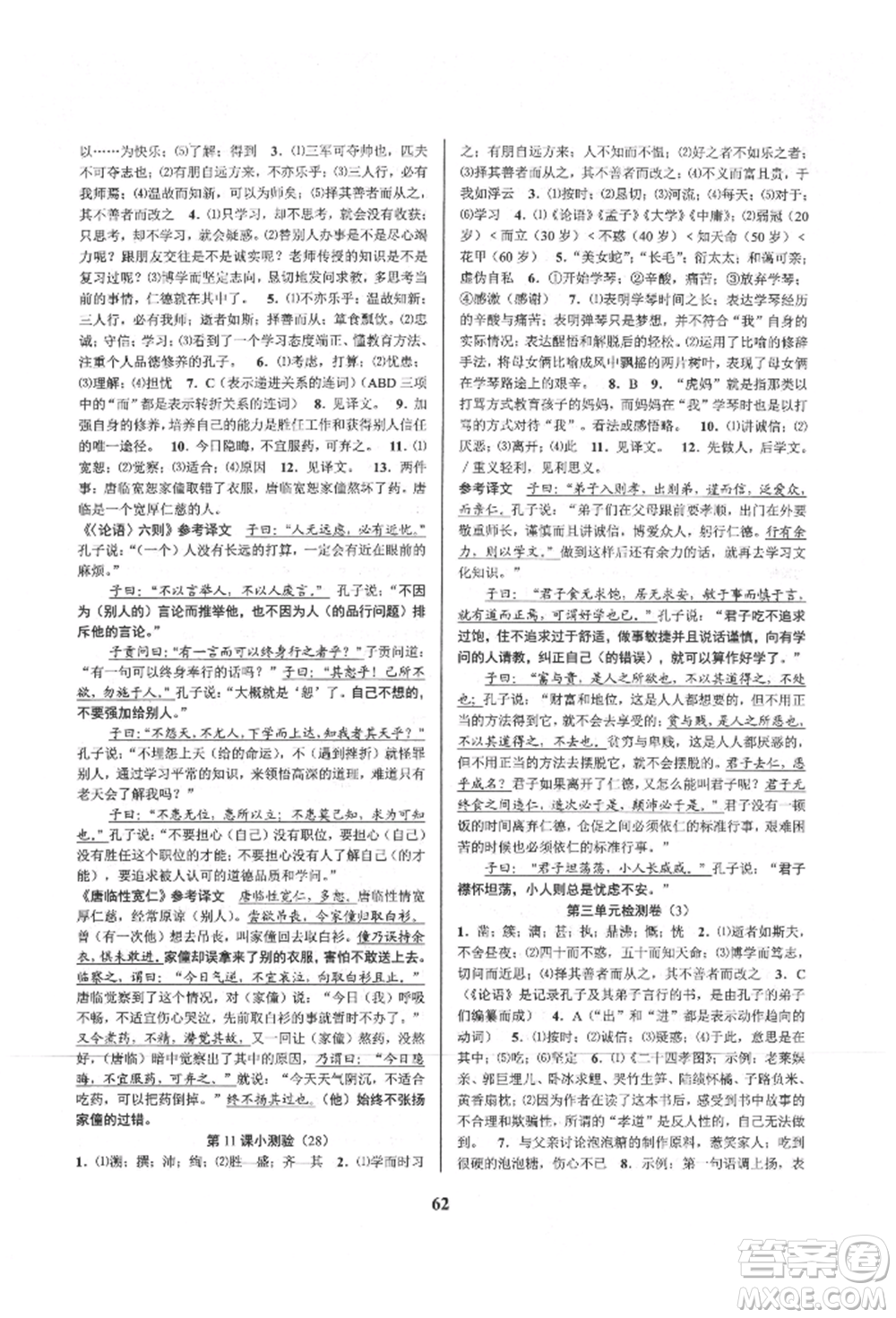 天津科學技術出版社2021初中新學案優(yōu)化與提高七年級上冊語文人教版參考答案