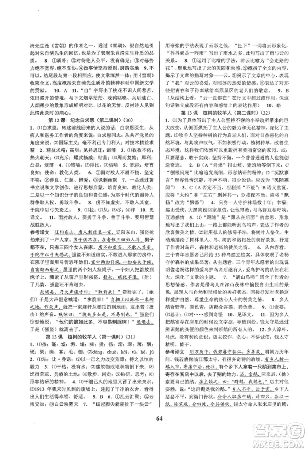 天津科學技術出版社2021初中新學案優(yōu)化與提高七年級上冊語文人教版參考答案