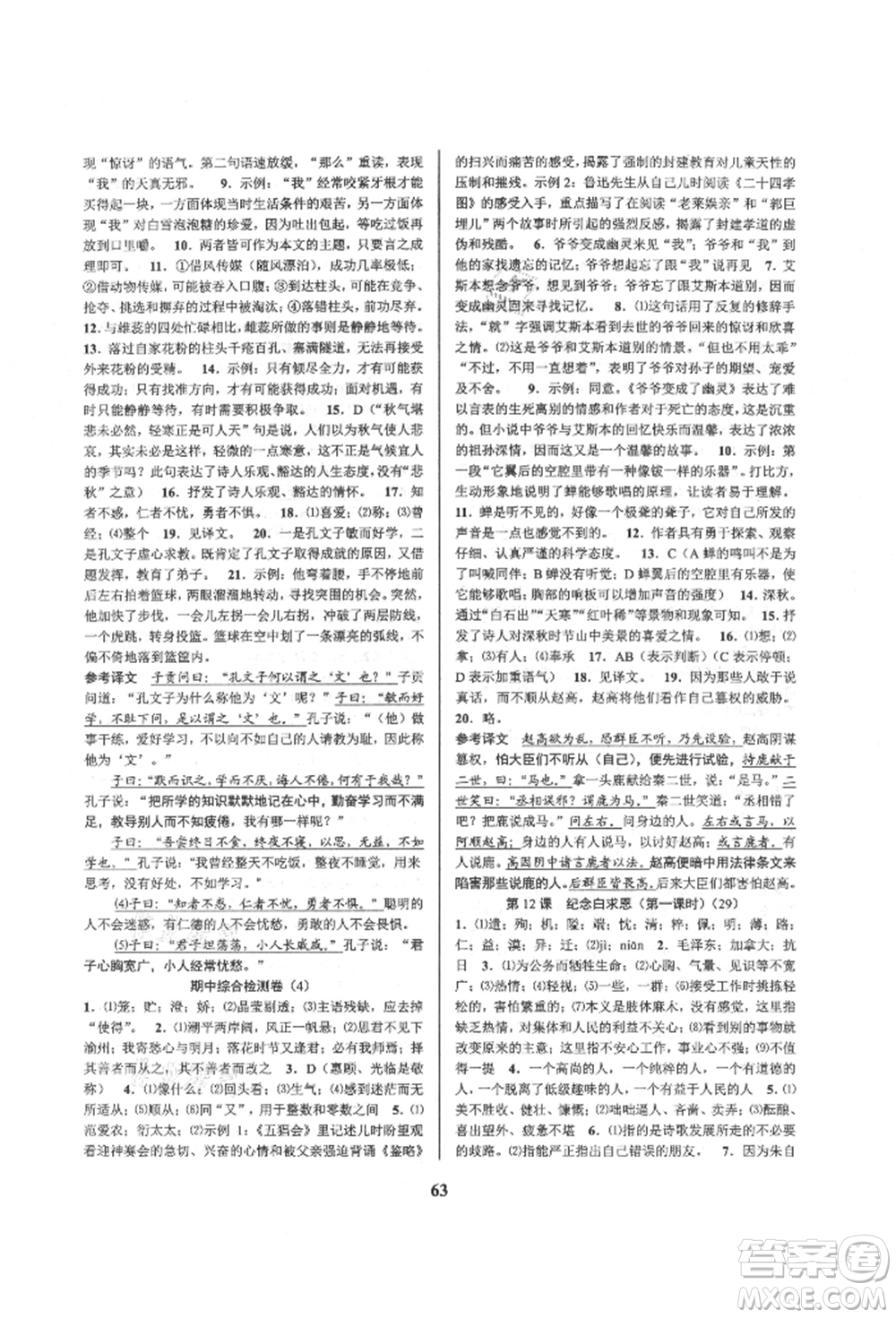 天津科學技術出版社2021初中新學案優(yōu)化與提高七年級上冊語文人教版參考答案