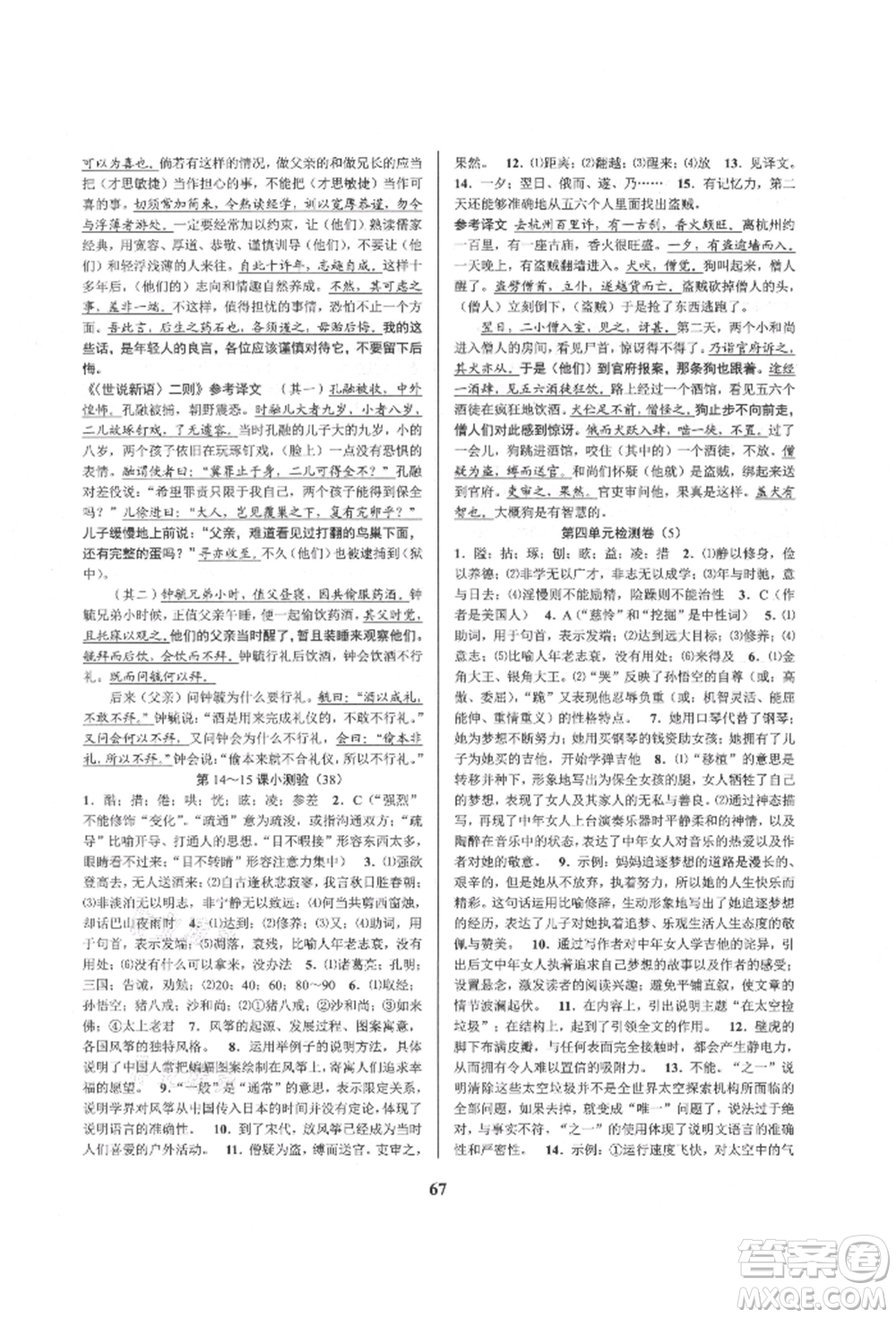 天津科學技術出版社2021初中新學案優(yōu)化與提高七年級上冊語文人教版參考答案