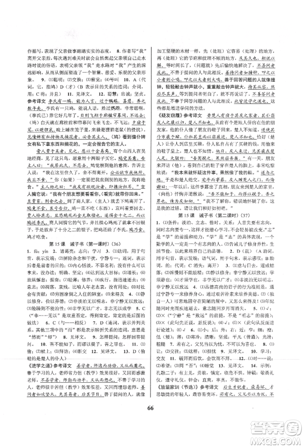 天津科學技術出版社2021初中新學案優(yōu)化與提高七年級上冊語文人教版參考答案