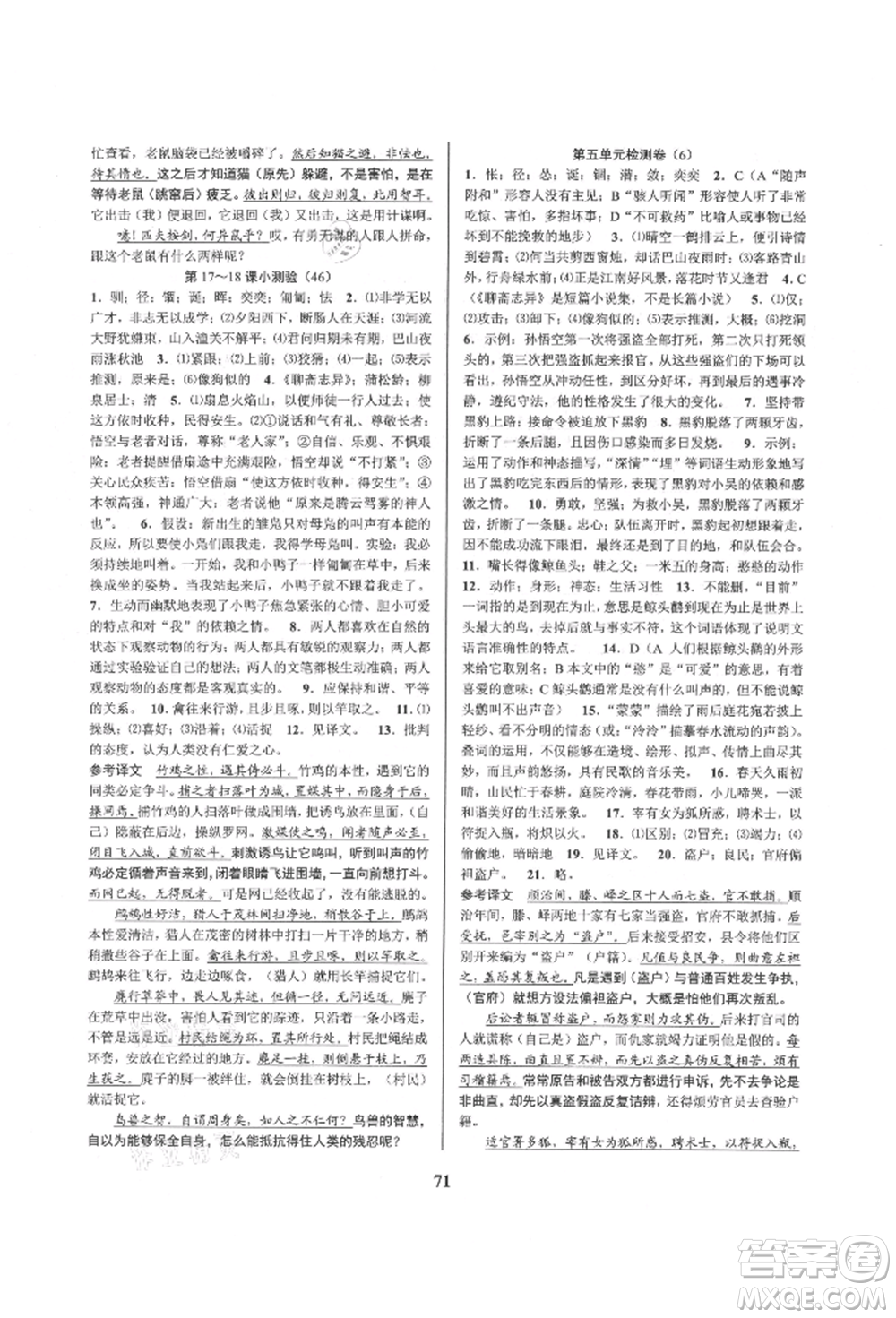 天津科學技術出版社2021初中新學案優(yōu)化與提高七年級上冊語文人教版參考答案