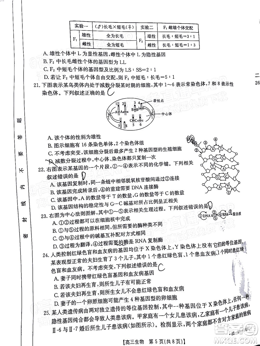 2022屆江西金太陽(yáng)高三12月聯(lián)考生物試題及答案