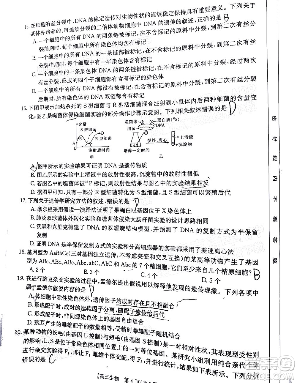 2022屆江西金太陽(yáng)高三12月聯(lián)考生物試題及答案