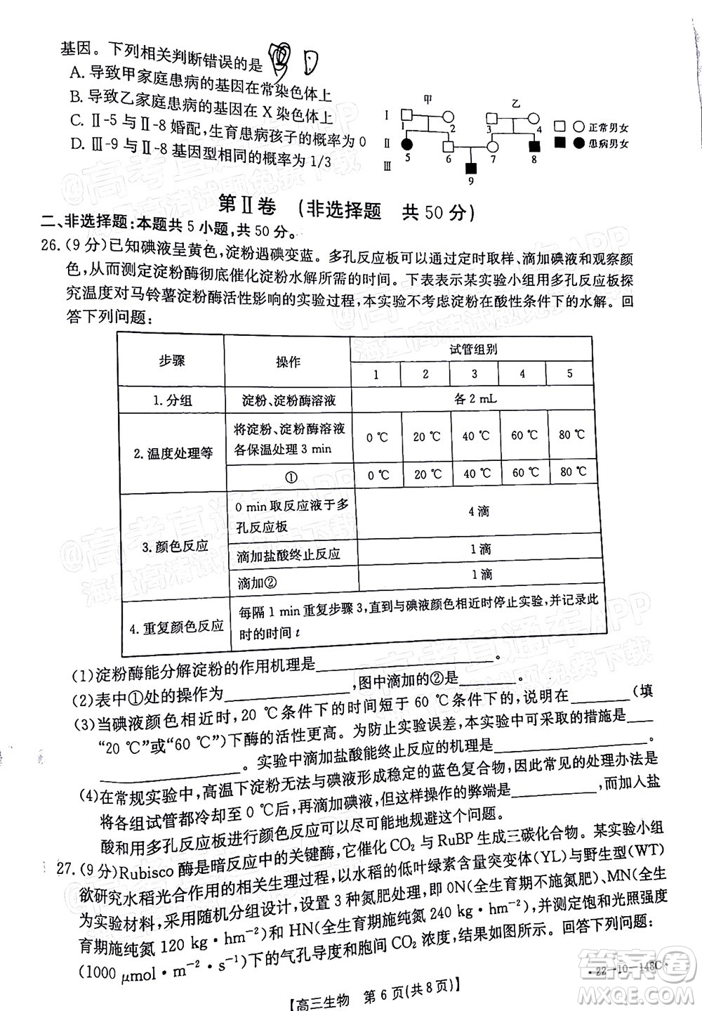 2022屆江西金太陽(yáng)高三12月聯(lián)考生物試題及答案