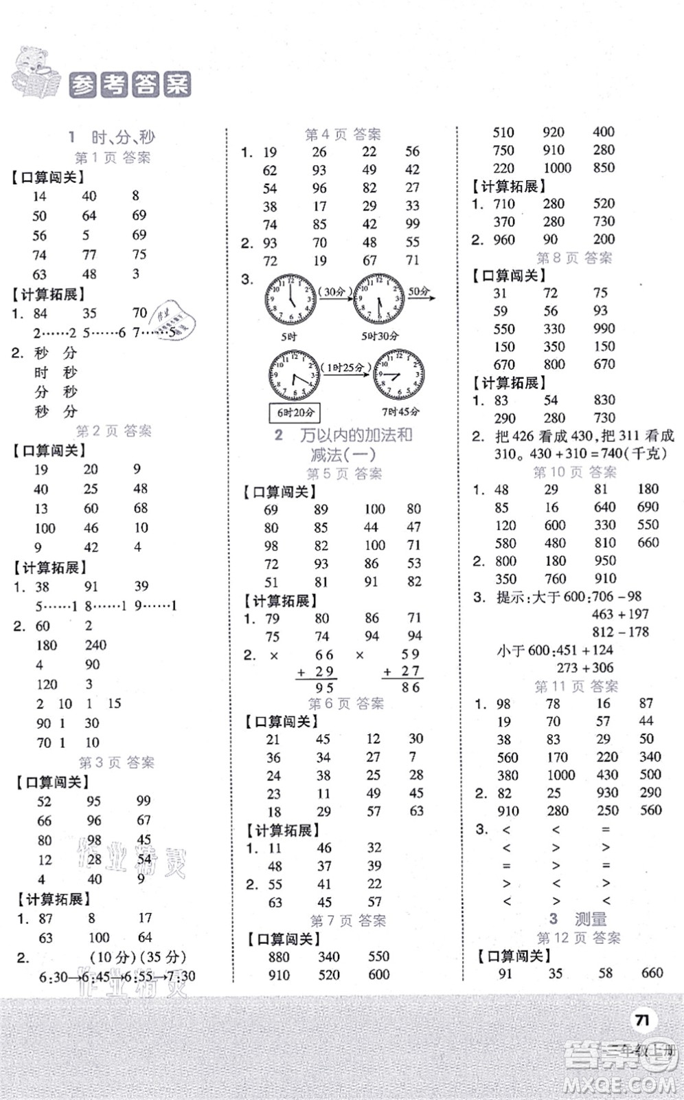 陽光出版社2021階梯計算三年級數(shù)學(xué)上冊RJ人教版答案