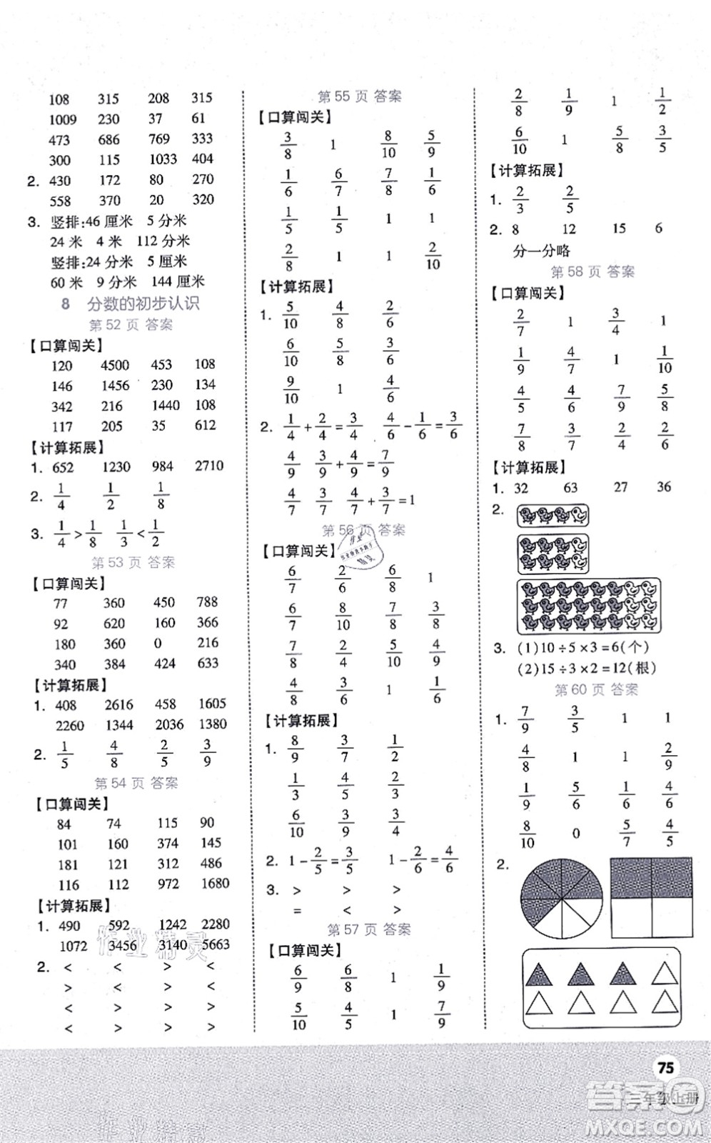 陽光出版社2021階梯計算三年級數(shù)學(xué)上冊RJ人教版答案