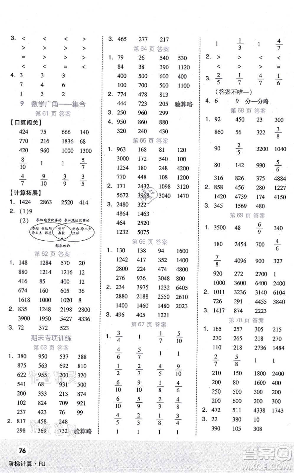 陽光出版社2021階梯計算三年級數(shù)學(xué)上冊RJ人教版答案