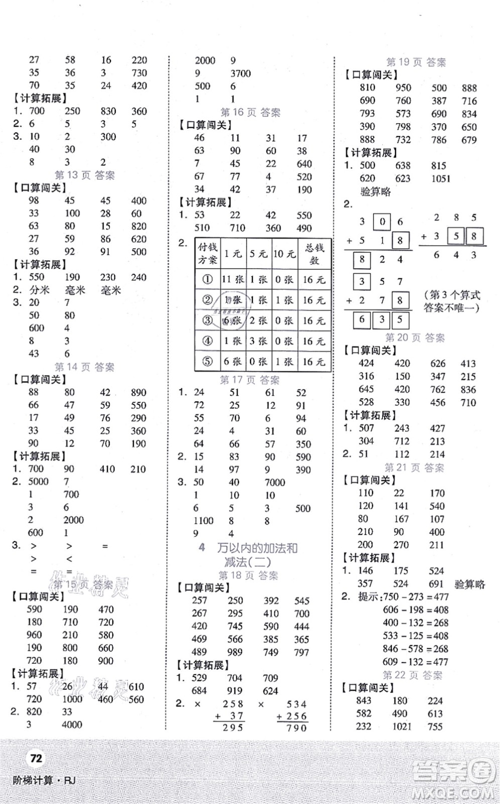 陽光出版社2021階梯計算三年級數(shù)學(xué)上冊RJ人教版答案