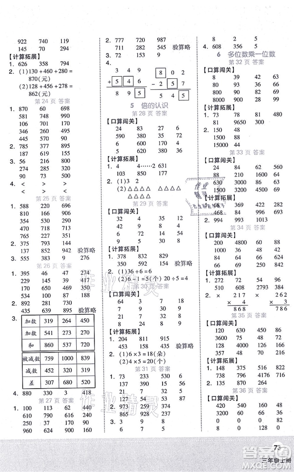 陽光出版社2021階梯計算三年級數(shù)學(xué)上冊RJ人教版答案