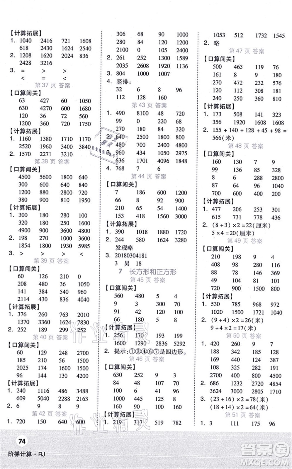 陽光出版社2021階梯計算三年級數(shù)學(xué)上冊RJ人教版答案