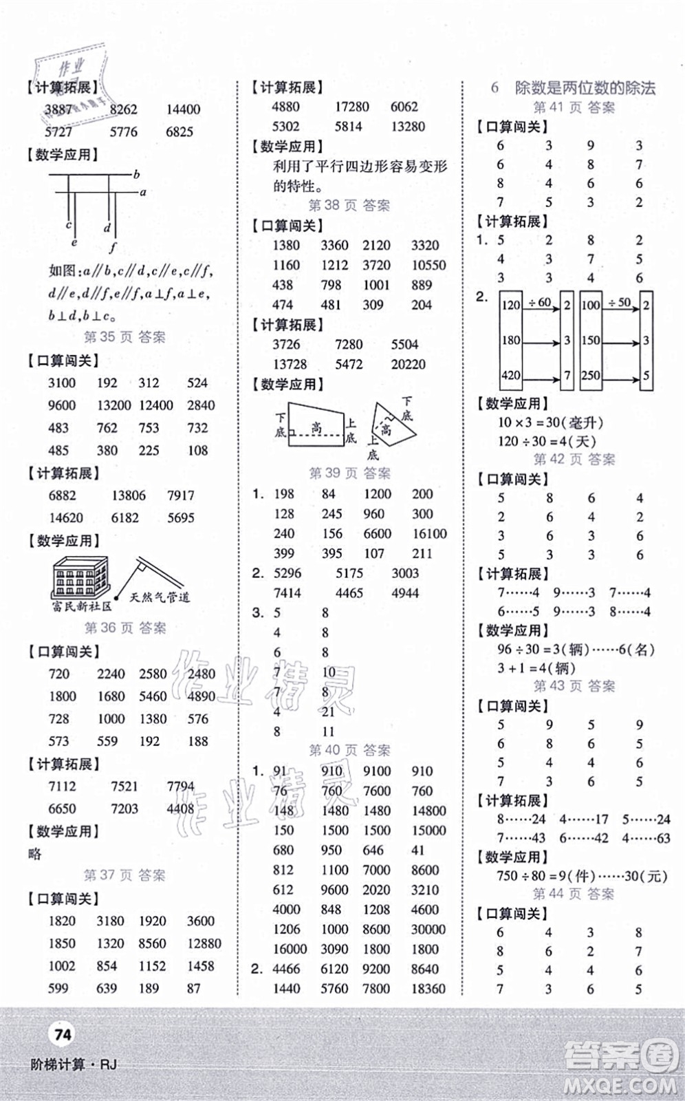 陽光出版社2021階梯計算四年級數(shù)學上冊RJ人教版答案