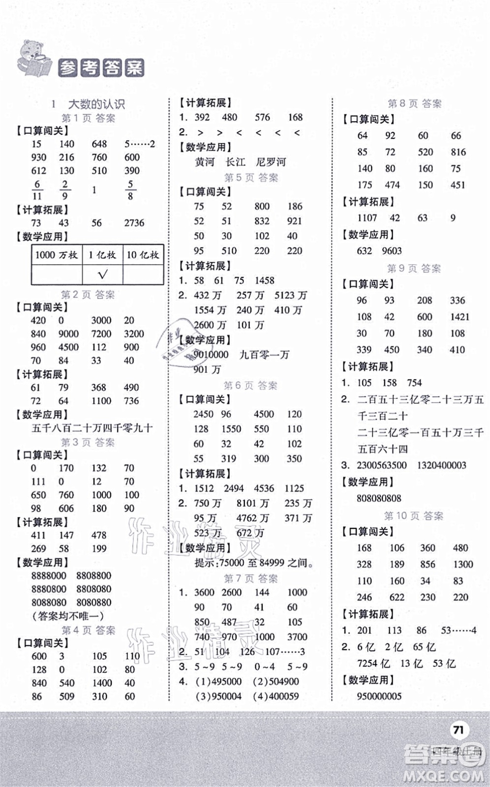 陽光出版社2021階梯計算四年級數(shù)學上冊RJ人教版答案