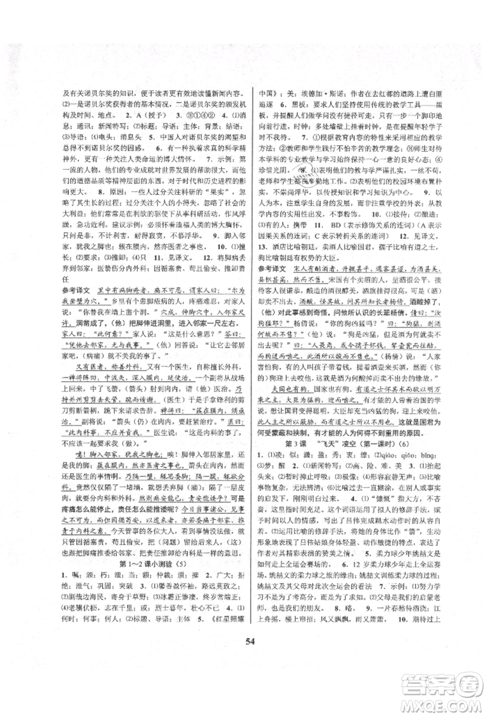 天津科學(xué)技術(shù)出版社2021初中新學(xué)案優(yōu)化與提高八年級上冊語文人教版參考答案