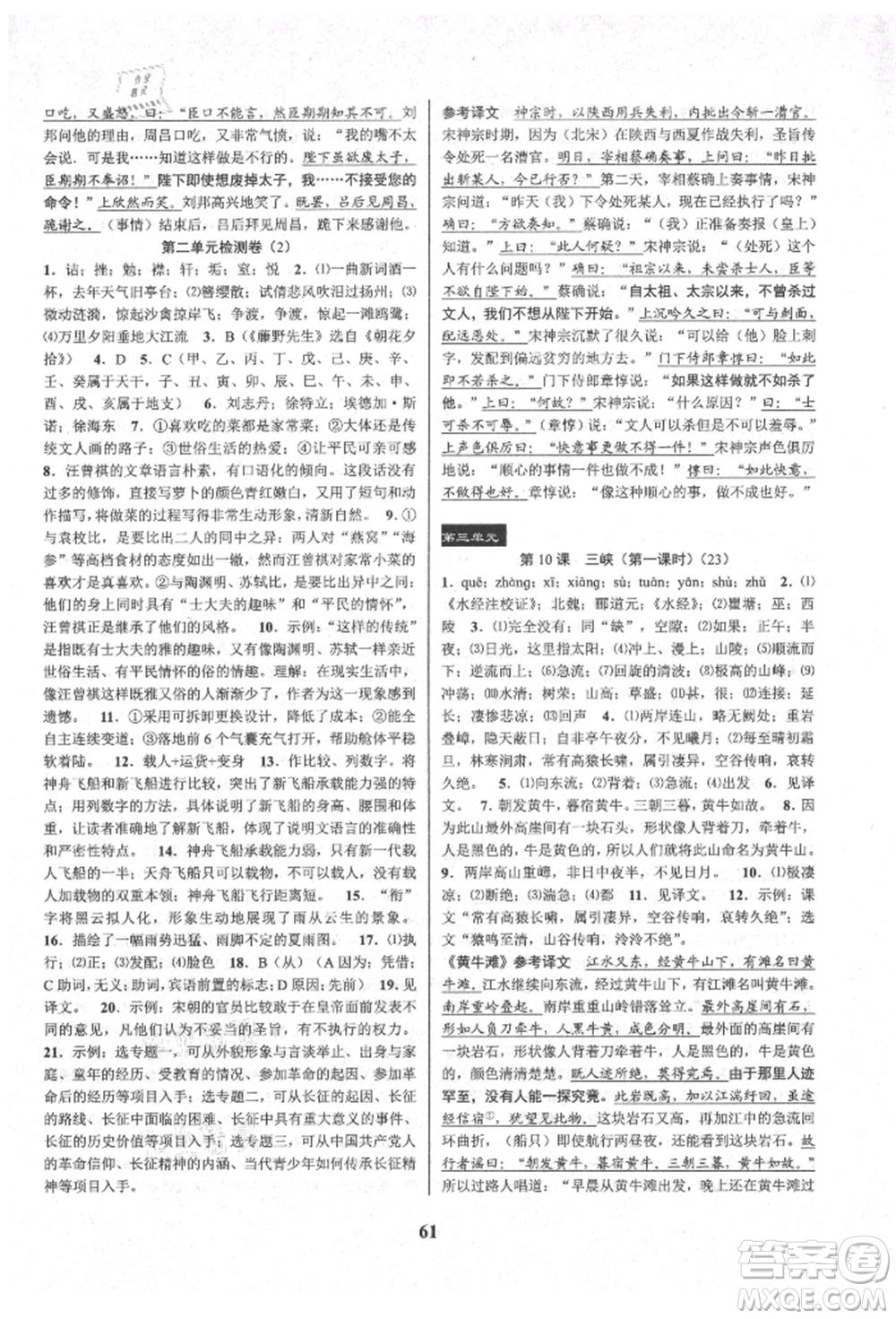 天津科學(xué)技術(shù)出版社2021初中新學(xué)案優(yōu)化與提高八年級上冊語文人教版參考答案