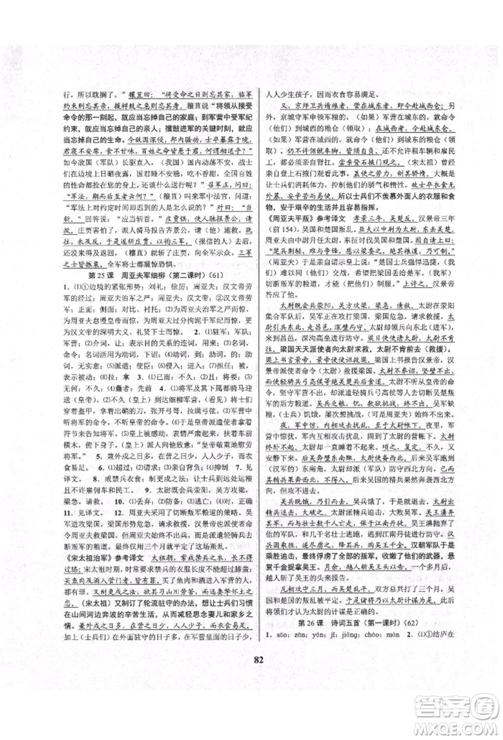 天津科學(xué)技術(shù)出版社2021初中新學(xué)案優(yōu)化與提高八年級上冊語文人教版參考答案