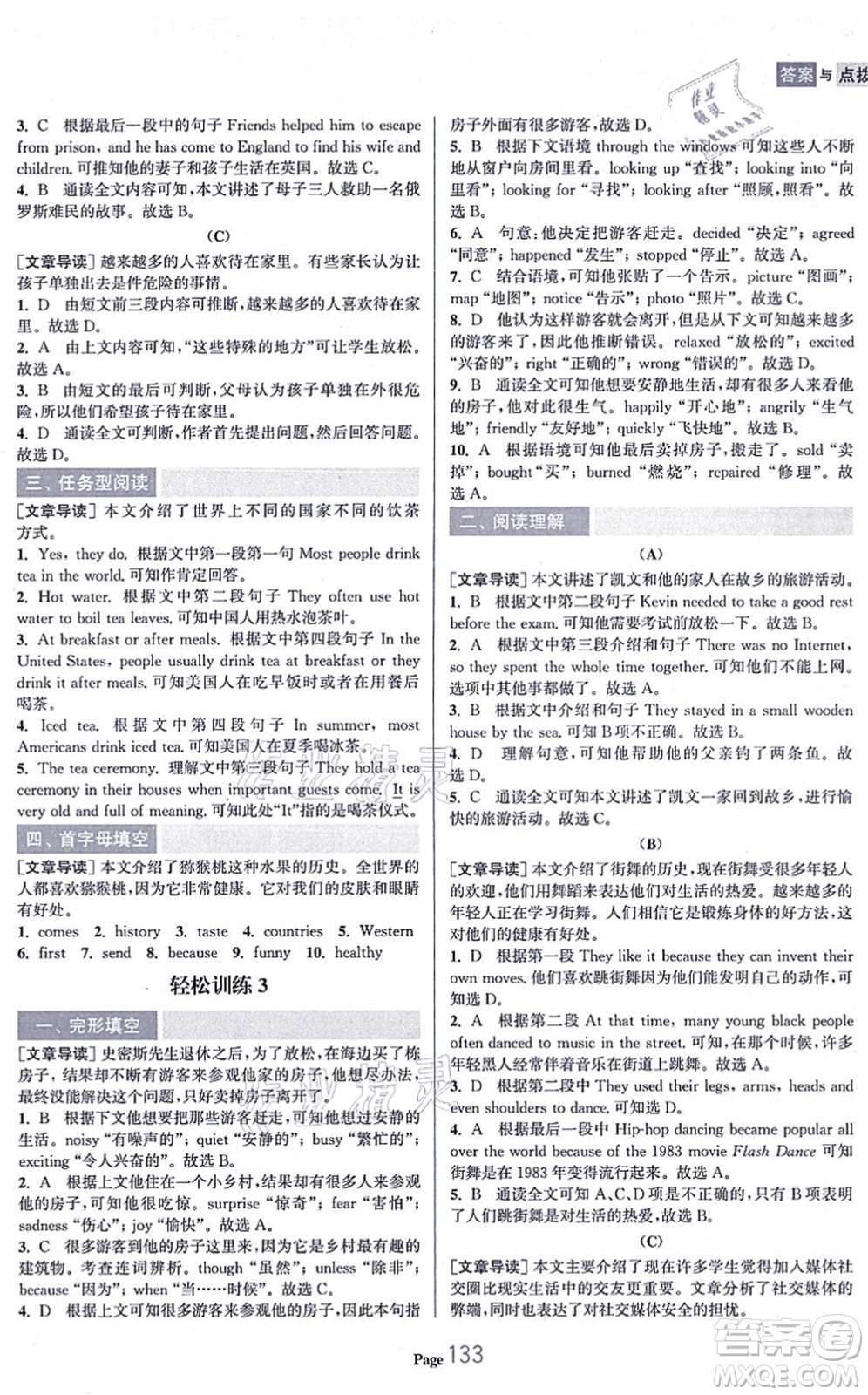 延邊大學(xué)出版社2021輕松閱讀訓(xùn)練八年級(jí)英語上冊(cè)人教版答案