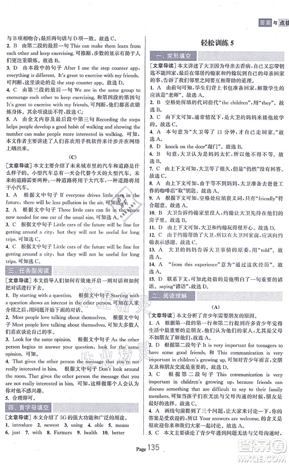 延邊大學(xué)出版社2021輕松閱讀訓(xùn)練八年級(jí)英語上冊(cè)人教版答案