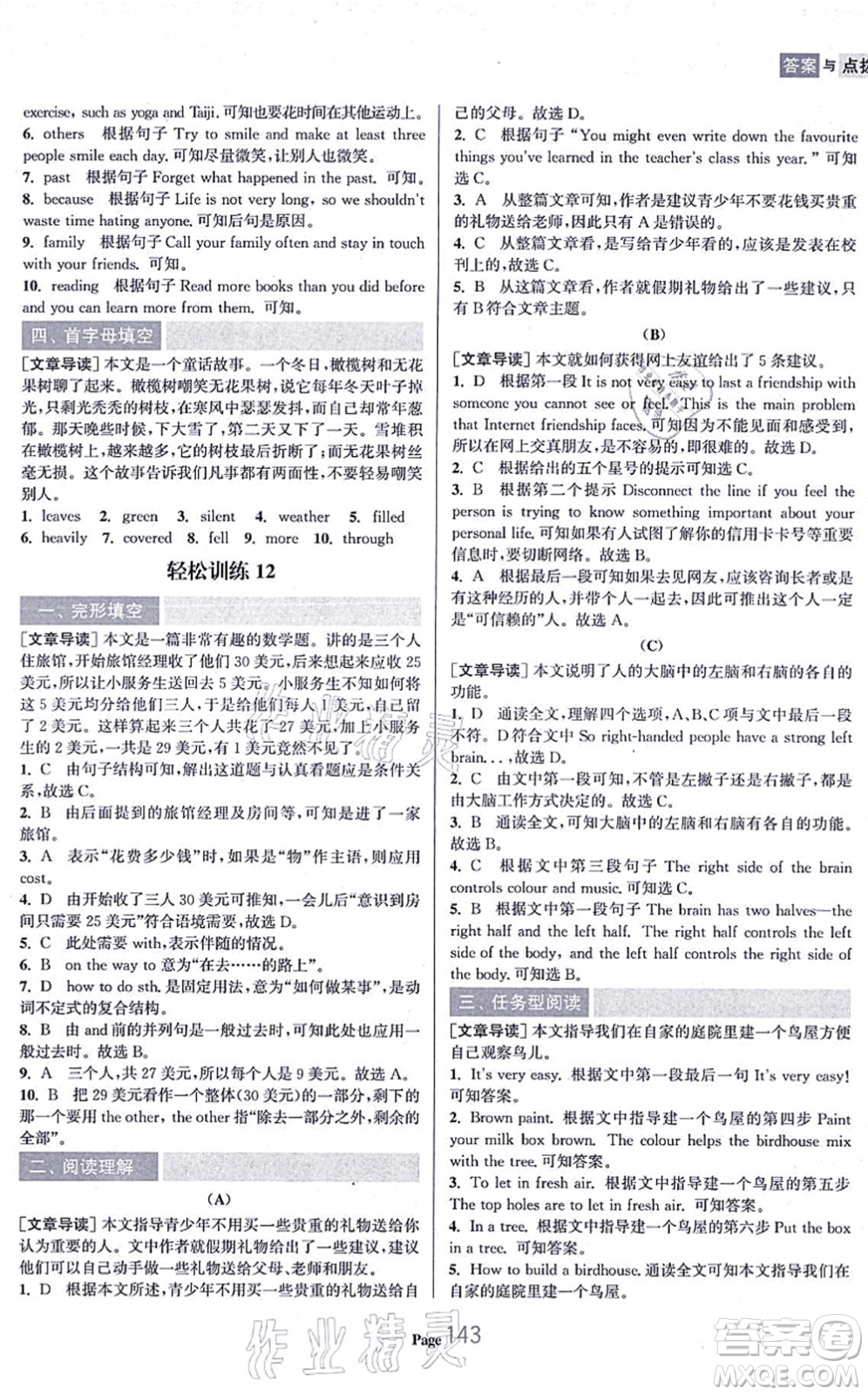 延邊大學(xué)出版社2021輕松閱讀訓(xùn)練八年級(jí)英語上冊(cè)人教版答案