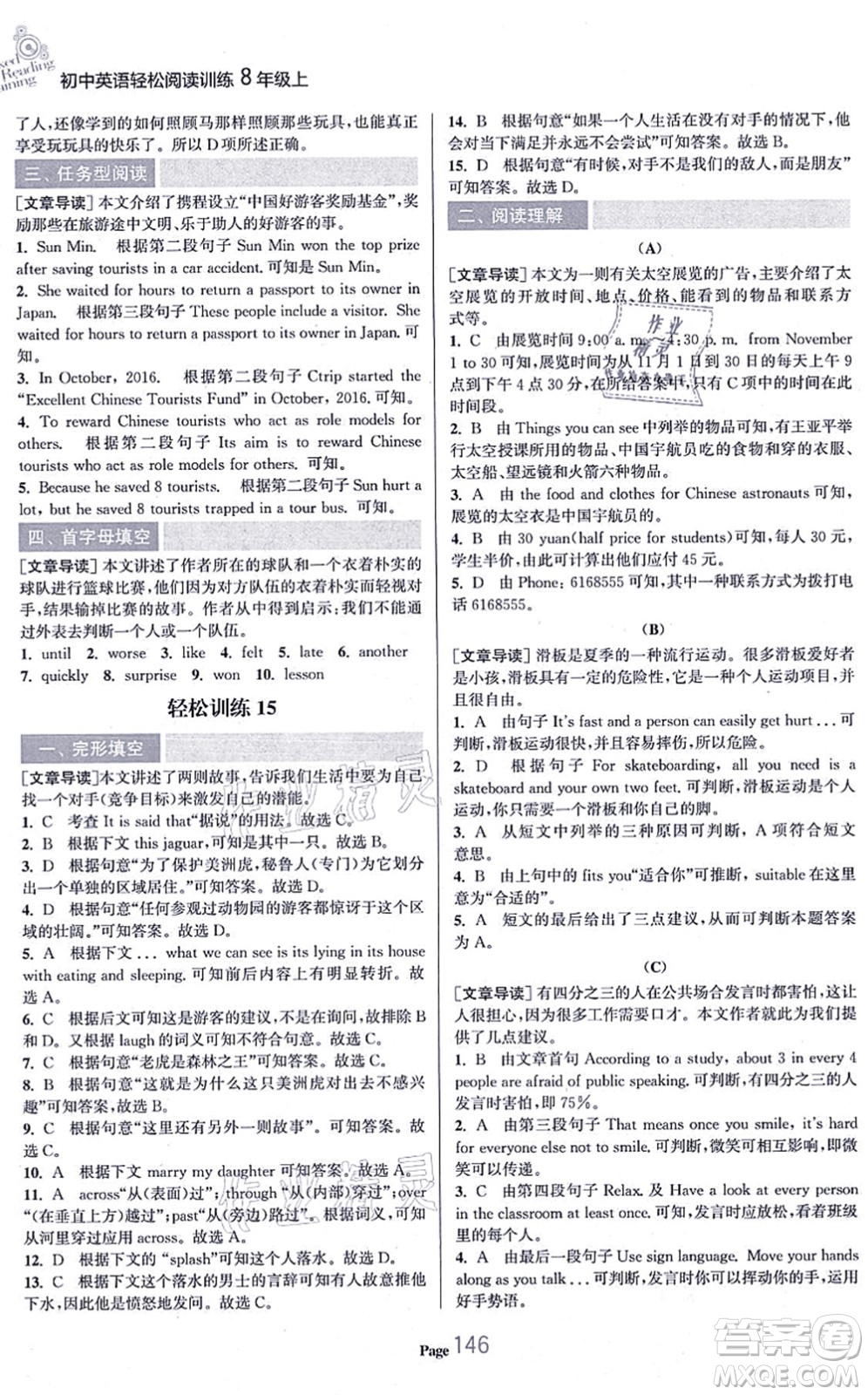 延邊大學(xué)出版社2021輕松閱讀訓(xùn)練八年級(jí)英語上冊(cè)人教版答案