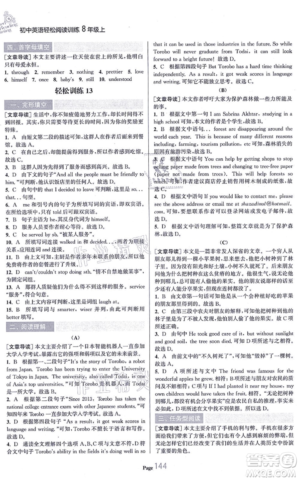 延邊大學(xué)出版社2021輕松閱讀訓(xùn)練八年級(jí)英語上冊(cè)人教版答案