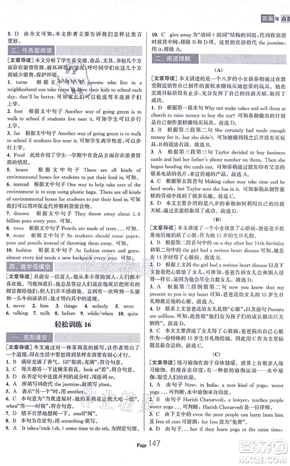 延邊大學(xué)出版社2021輕松閱讀訓(xùn)練八年級(jí)英語上冊(cè)人教版答案