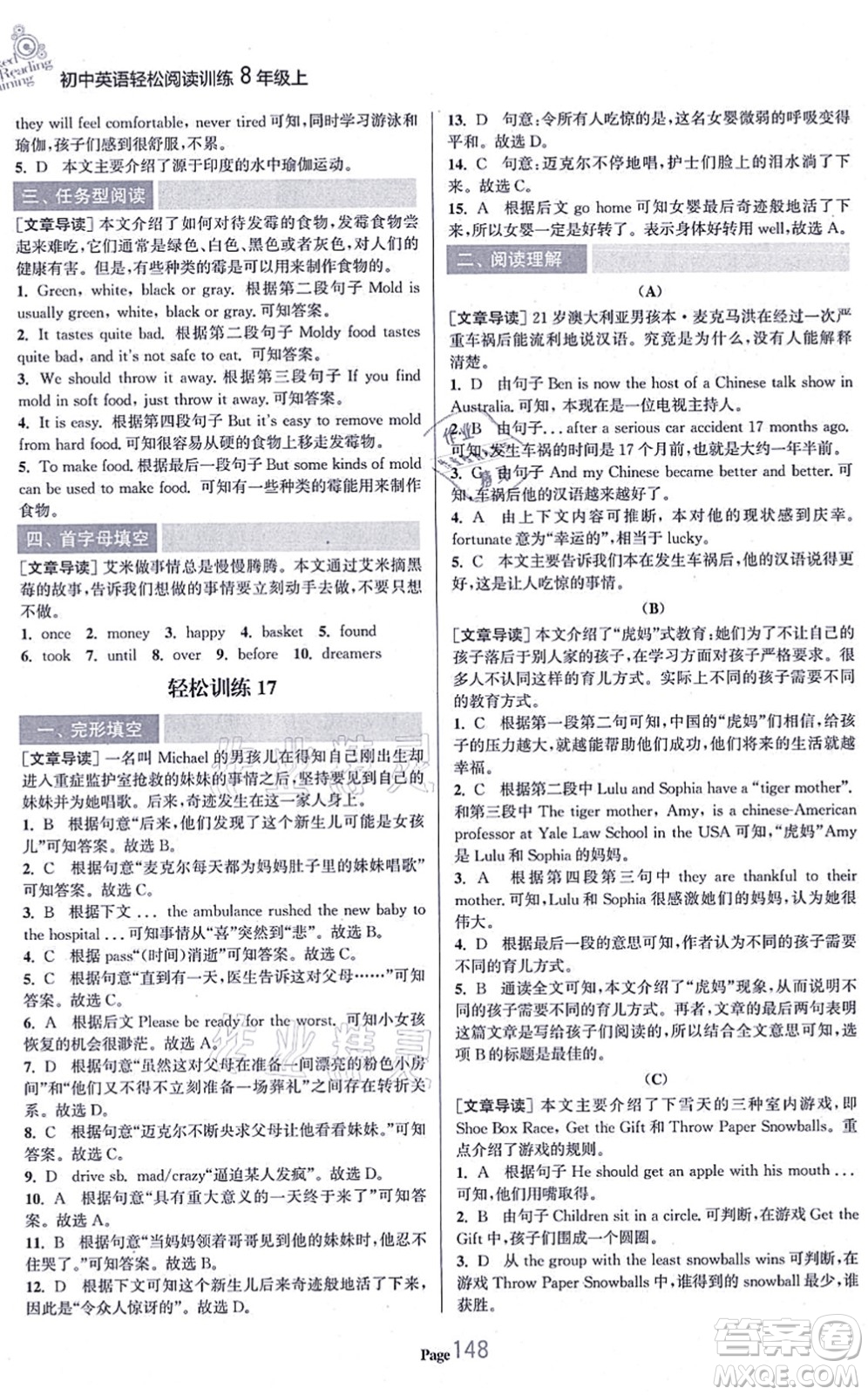 延邊大學(xué)出版社2021輕松閱讀訓(xùn)練八年級(jí)英語上冊(cè)人教版答案