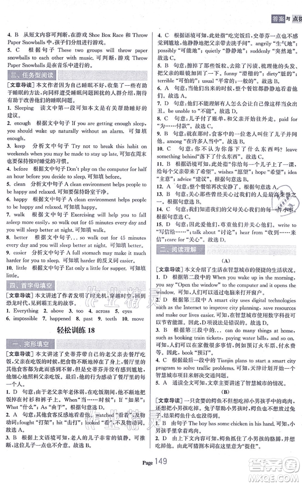 延邊大學(xué)出版社2021輕松閱讀訓(xùn)練八年級(jí)英語上冊(cè)人教版答案