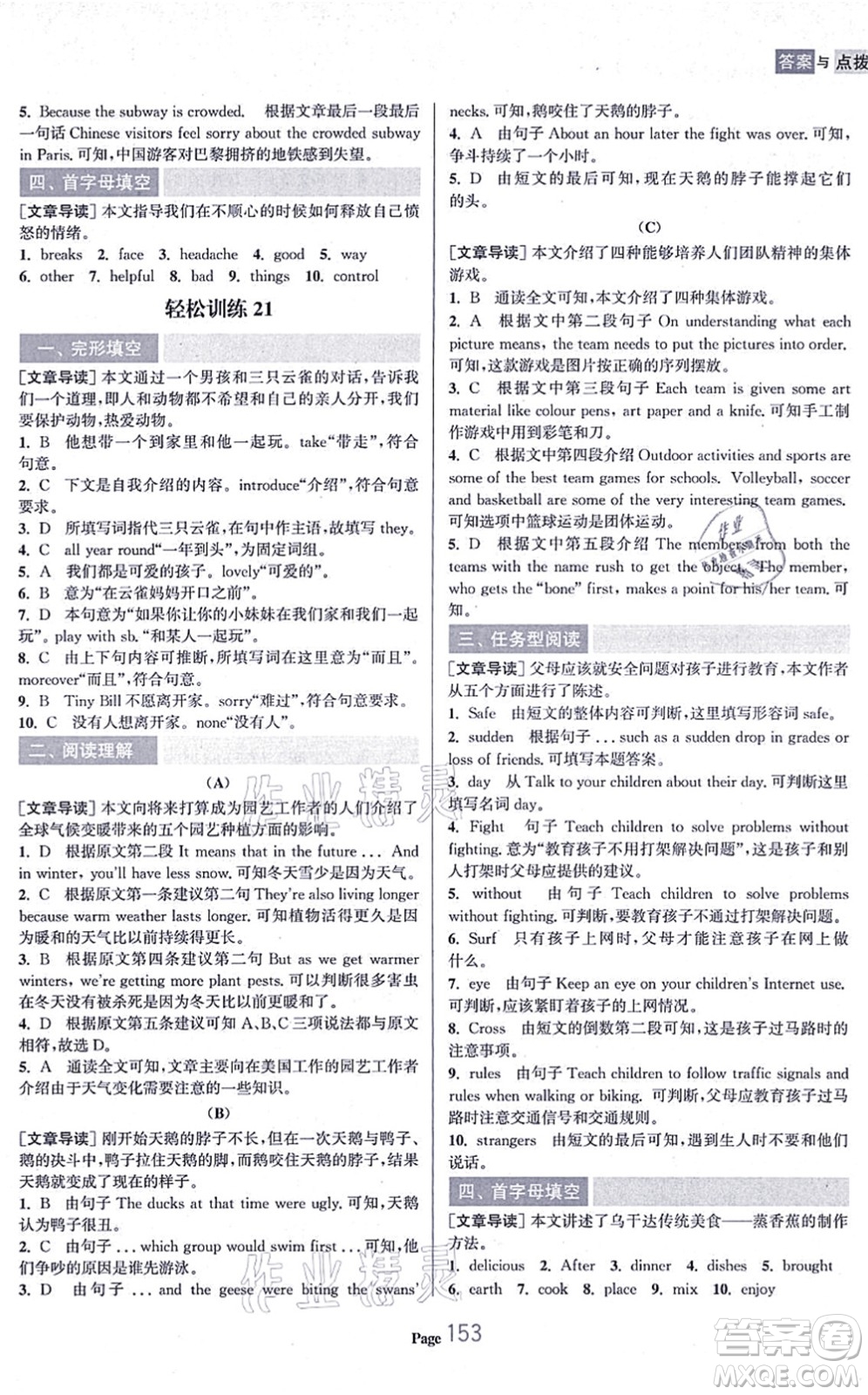 延邊大學(xué)出版社2021輕松閱讀訓(xùn)練八年級(jí)英語上冊(cè)人教版答案