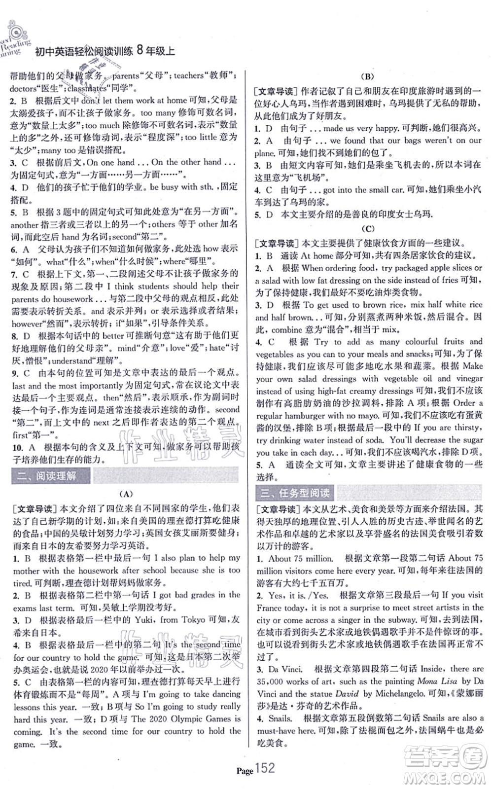 延邊大學(xué)出版社2021輕松閱讀訓(xùn)練八年級(jí)英語上冊(cè)人教版答案