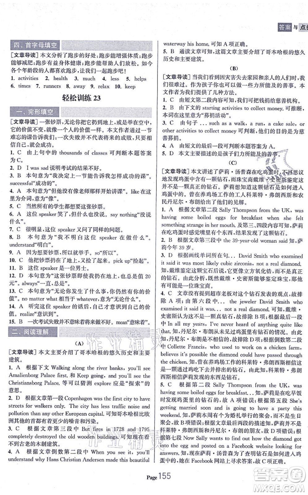 延邊大學(xué)出版社2021輕松閱讀訓(xùn)練八年級(jí)英語上冊(cè)人教版答案