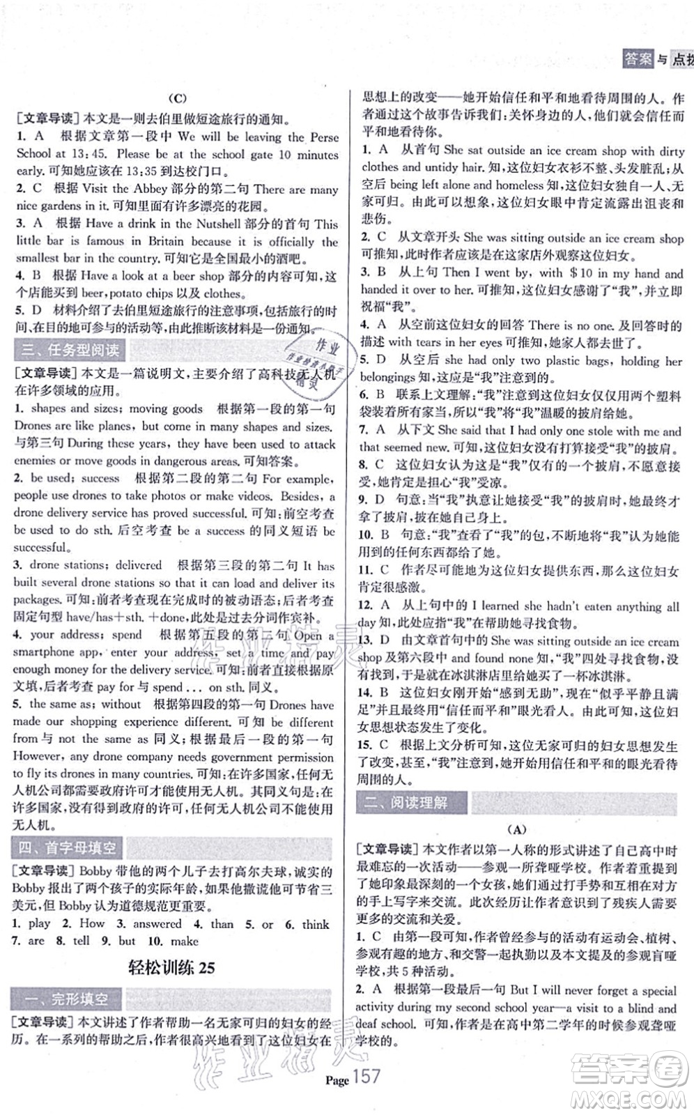 延邊大學(xué)出版社2021輕松閱讀訓(xùn)練八年級(jí)英語上冊(cè)人教版答案