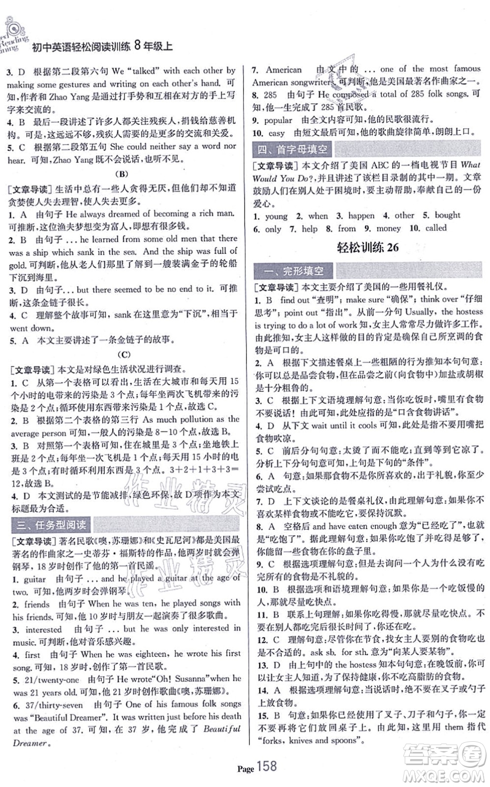 延邊大學(xué)出版社2021輕松閱讀訓(xùn)練八年級(jí)英語上冊(cè)人教版答案