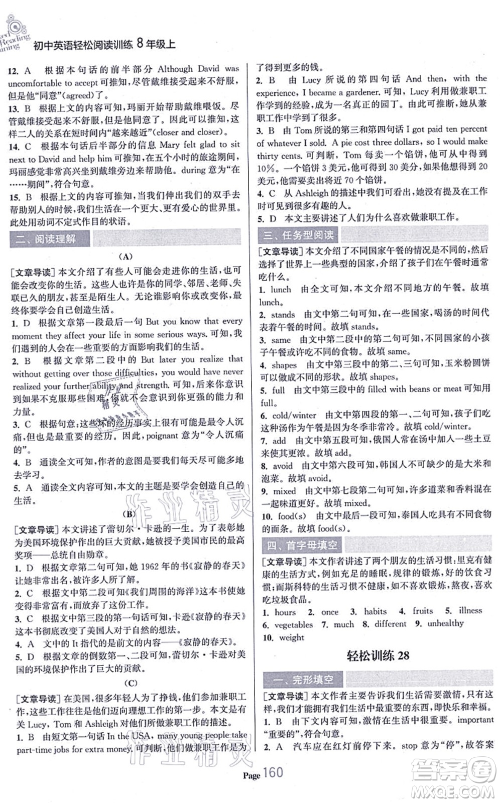 延邊大學(xué)出版社2021輕松閱讀訓(xùn)練八年級(jí)英語上冊(cè)人教版答案