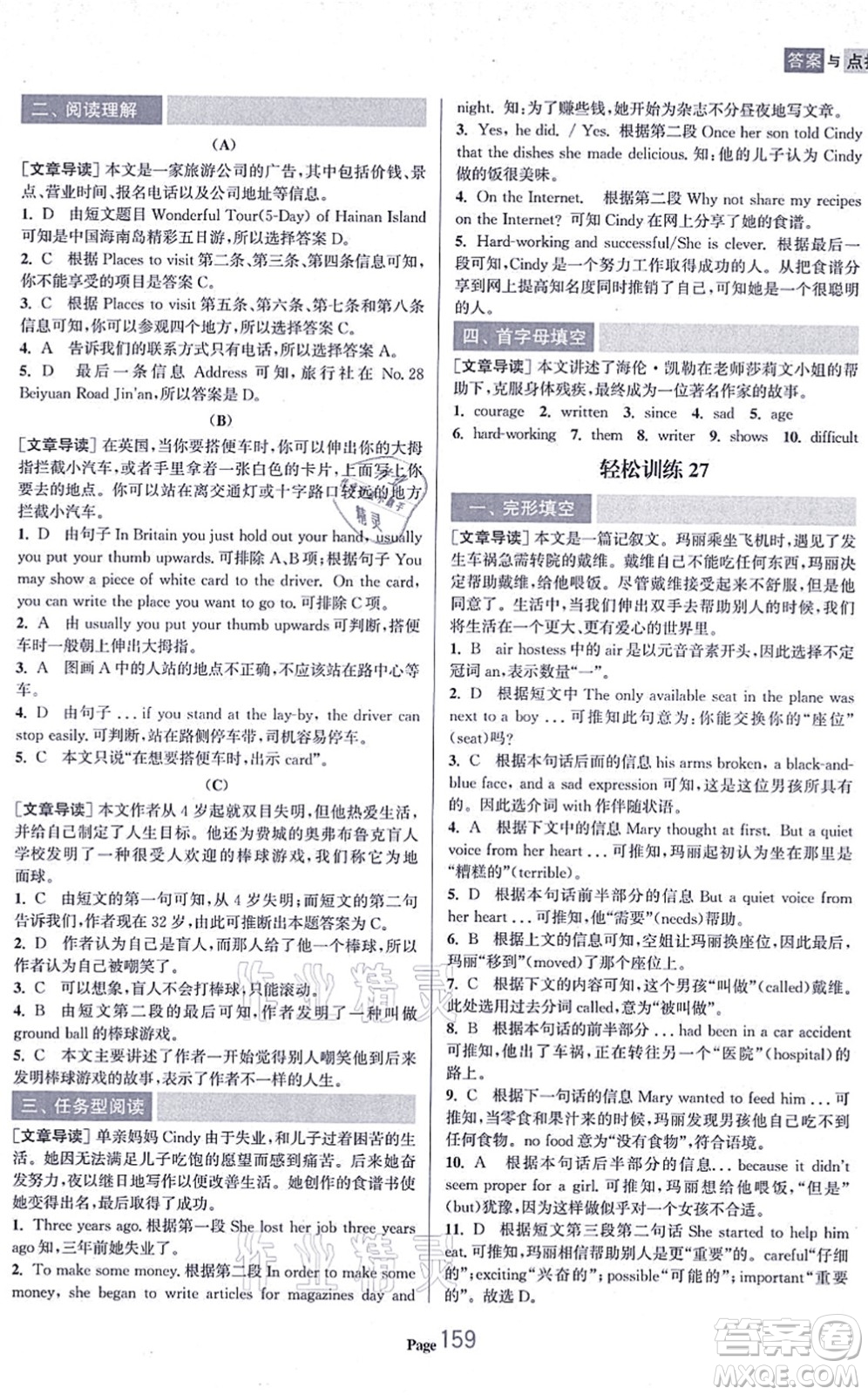 延邊大學(xué)出版社2021輕松閱讀訓(xùn)練八年級(jí)英語上冊(cè)人教版答案