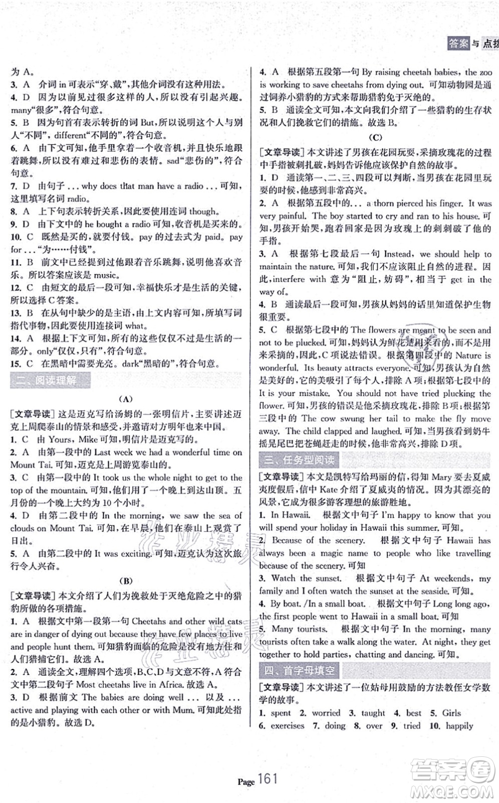 延邊大學(xué)出版社2021輕松閱讀訓(xùn)練八年級(jí)英語上冊(cè)人教版答案