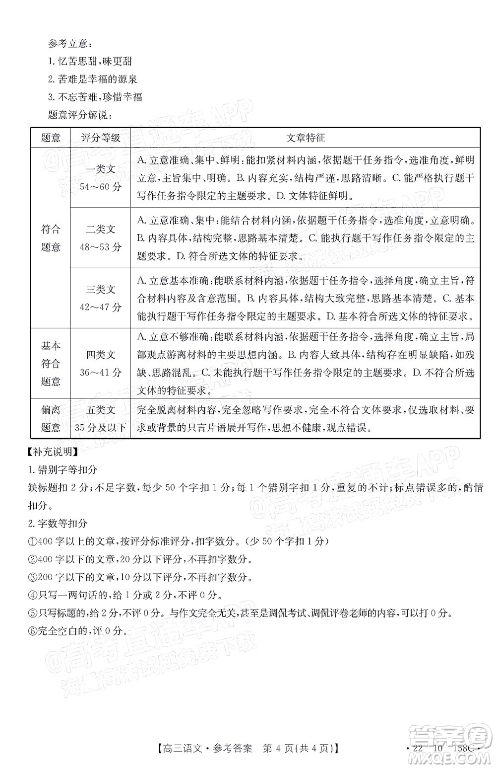 2022屆四川金太陽高三12月聯(lián)考語文試題及答案