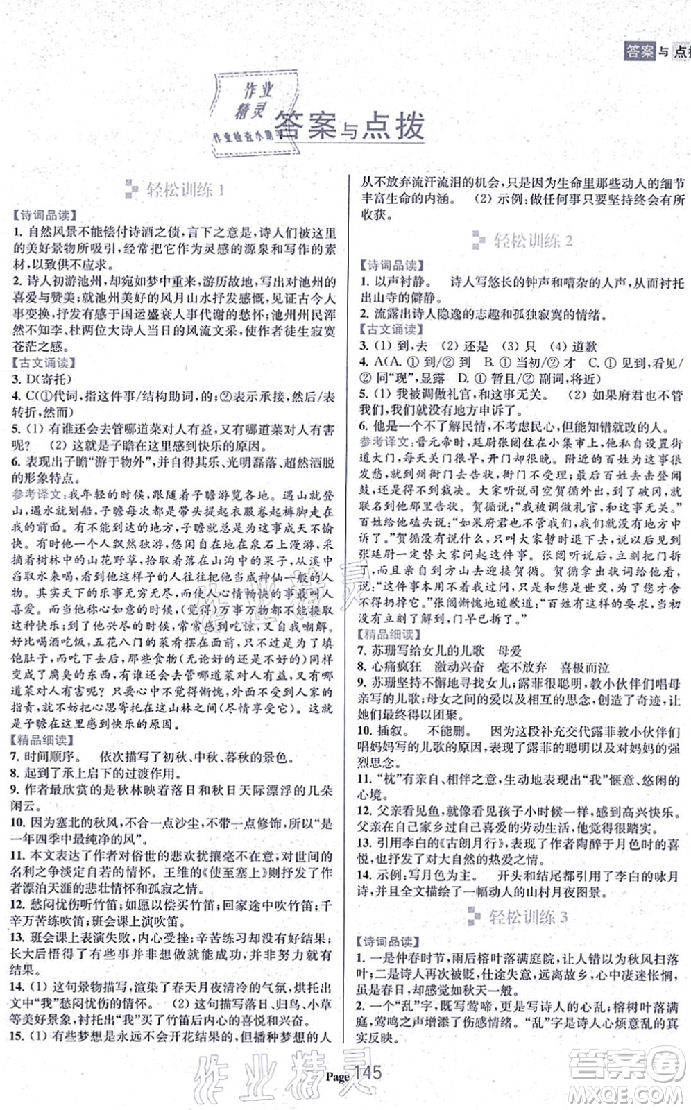 延邊大學(xué)出版社2021輕松閱讀訓(xùn)練九年級(jí)語(yǔ)文上冊(cè)人教版答案