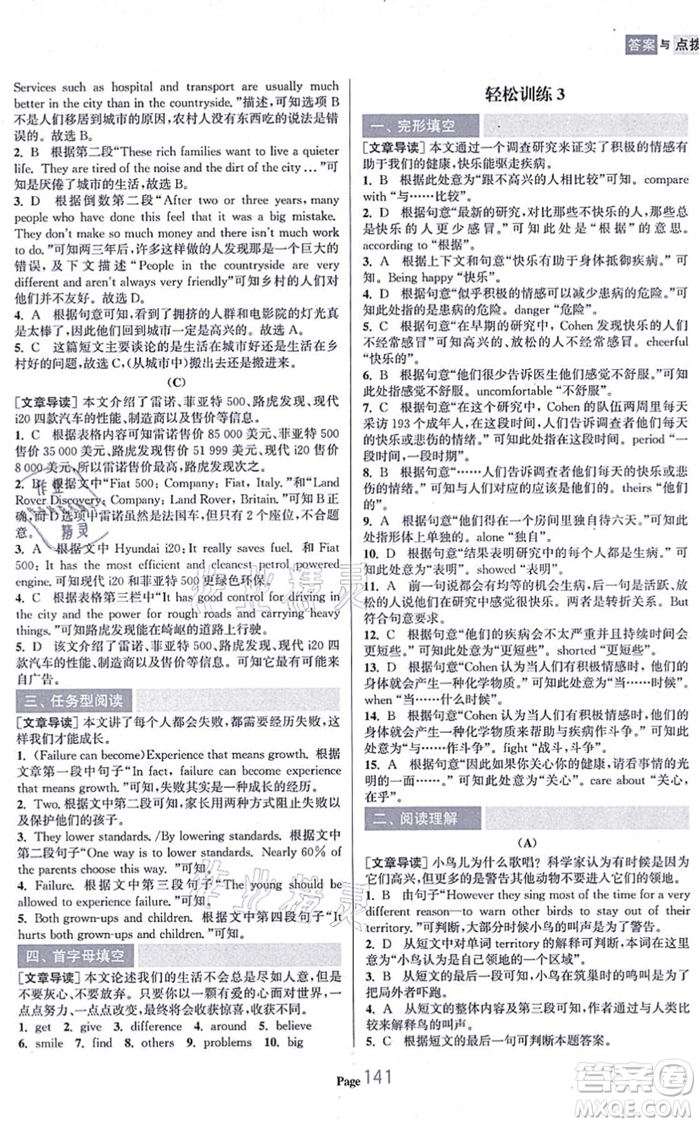 延邊大學(xué)出版社2021輕松閱讀訓(xùn)練九年級(jí)英語(yǔ)上冊(cè)人教版答案