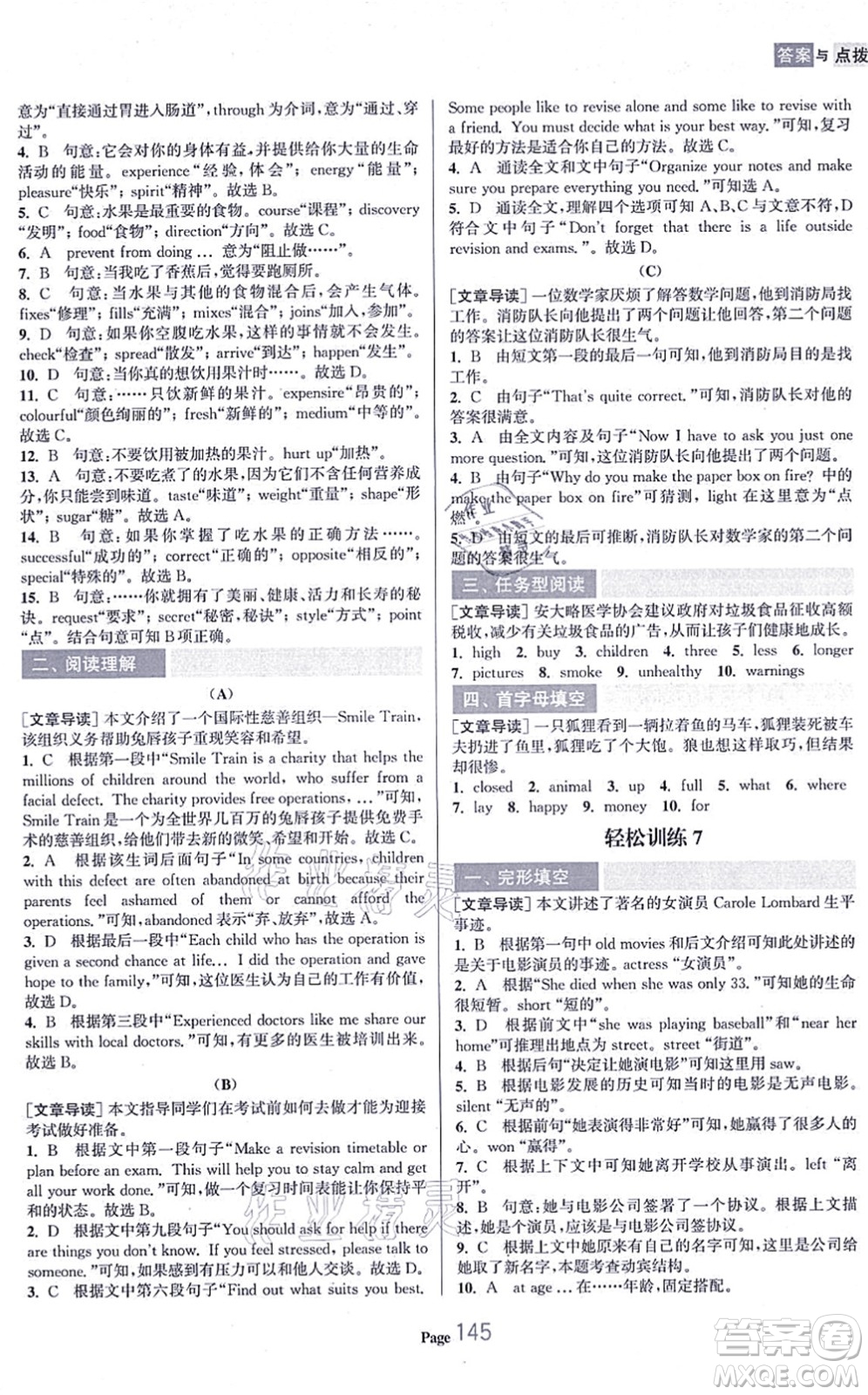 延邊大學(xué)出版社2021輕松閱讀訓(xùn)練九年級(jí)英語(yǔ)上冊(cè)人教版答案