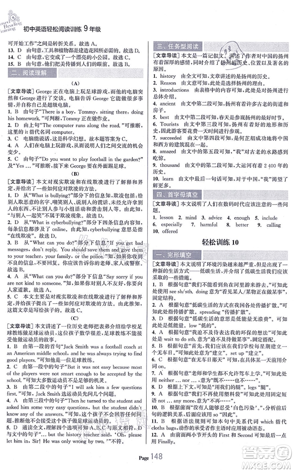 延邊大學(xué)出版社2021輕松閱讀訓(xùn)練九年級(jí)英語(yǔ)上冊(cè)人教版答案