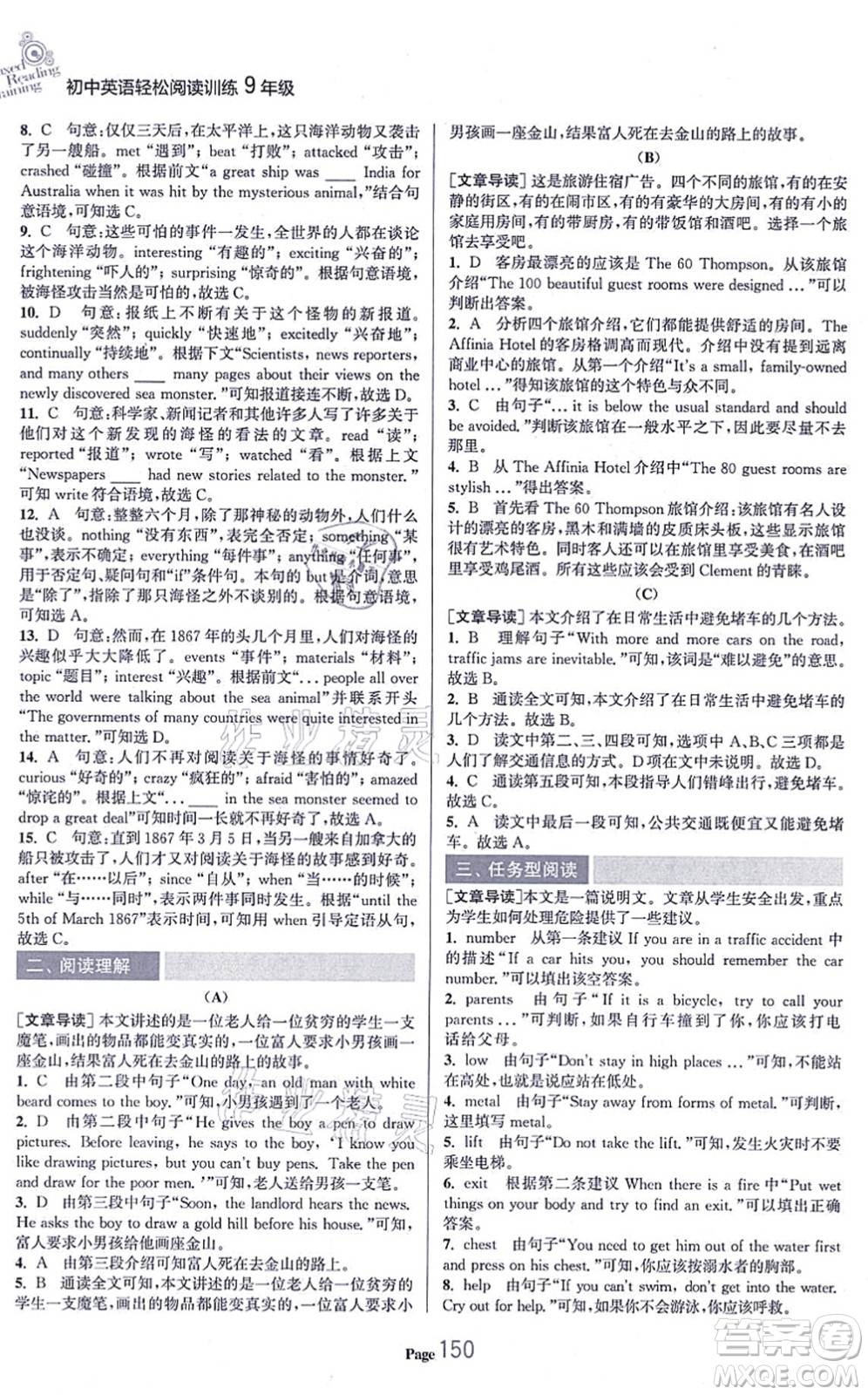 延邊大學(xué)出版社2021輕松閱讀訓(xùn)練九年級(jí)英語(yǔ)上冊(cè)人教版答案