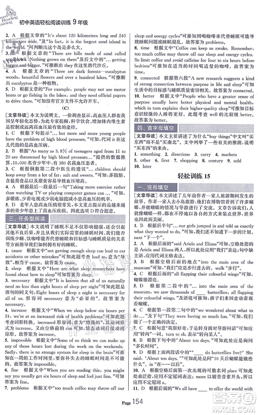 延邊大學(xué)出版社2021輕松閱讀訓(xùn)練九年級(jí)英語(yǔ)上冊(cè)人教版答案