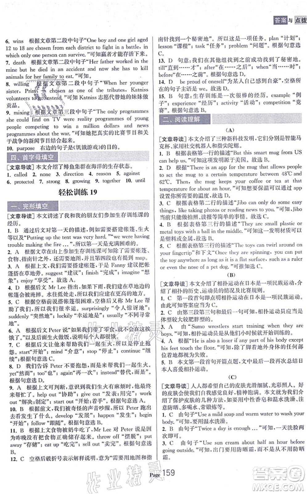 延邊大學(xué)出版社2021輕松閱讀訓(xùn)練九年級(jí)英語(yǔ)上冊(cè)人教版答案