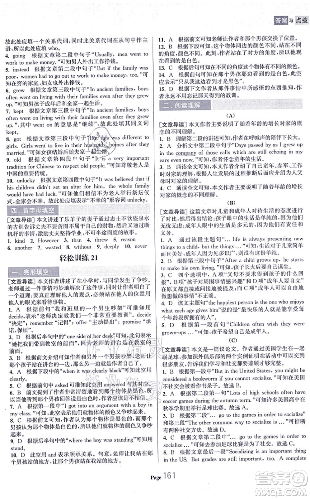 延邊大學(xué)出版社2021輕松閱讀訓(xùn)練九年級(jí)英語(yǔ)上冊(cè)人教版答案