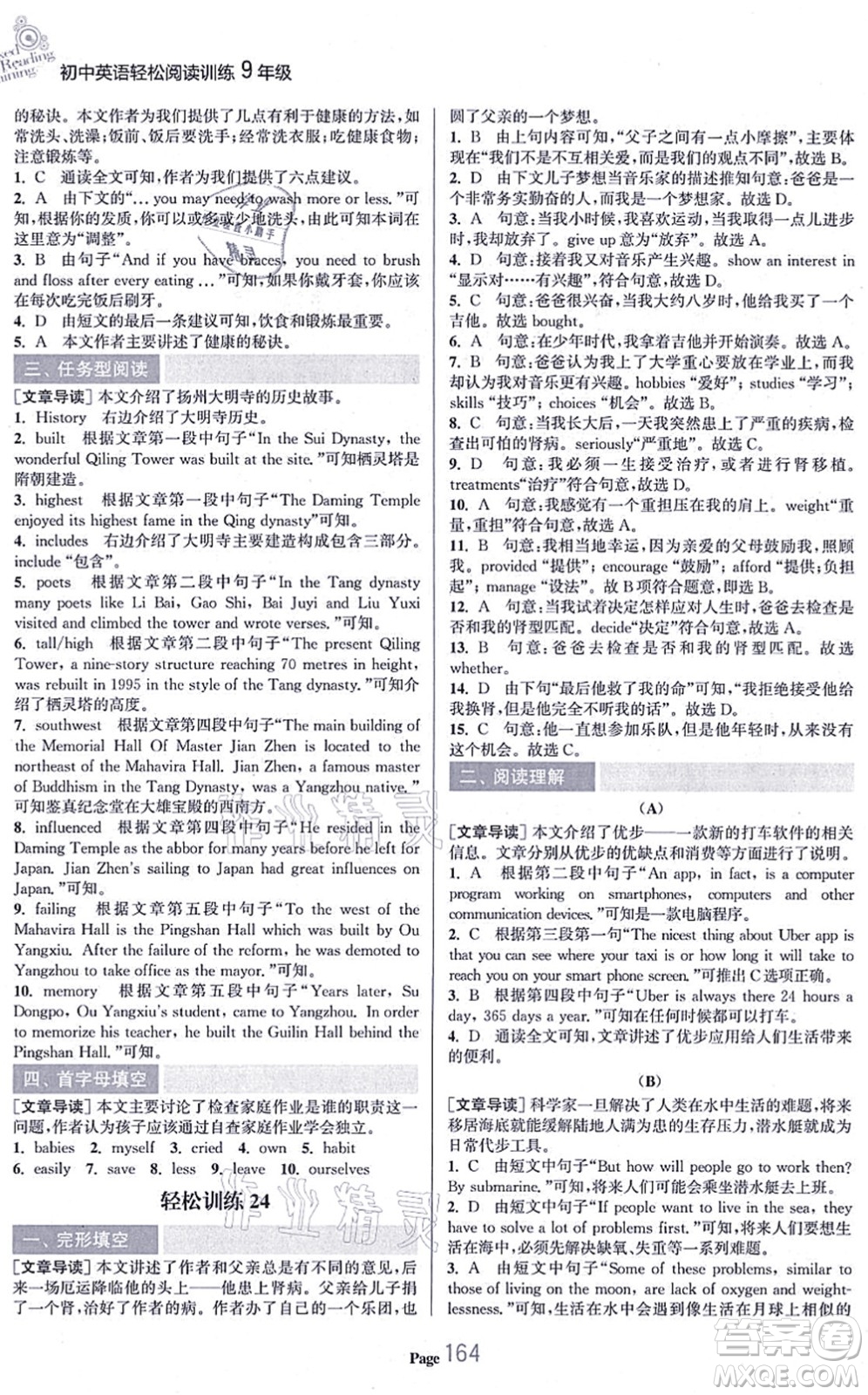 延邊大學(xué)出版社2021輕松閱讀訓(xùn)練九年級(jí)英語(yǔ)上冊(cè)人教版答案