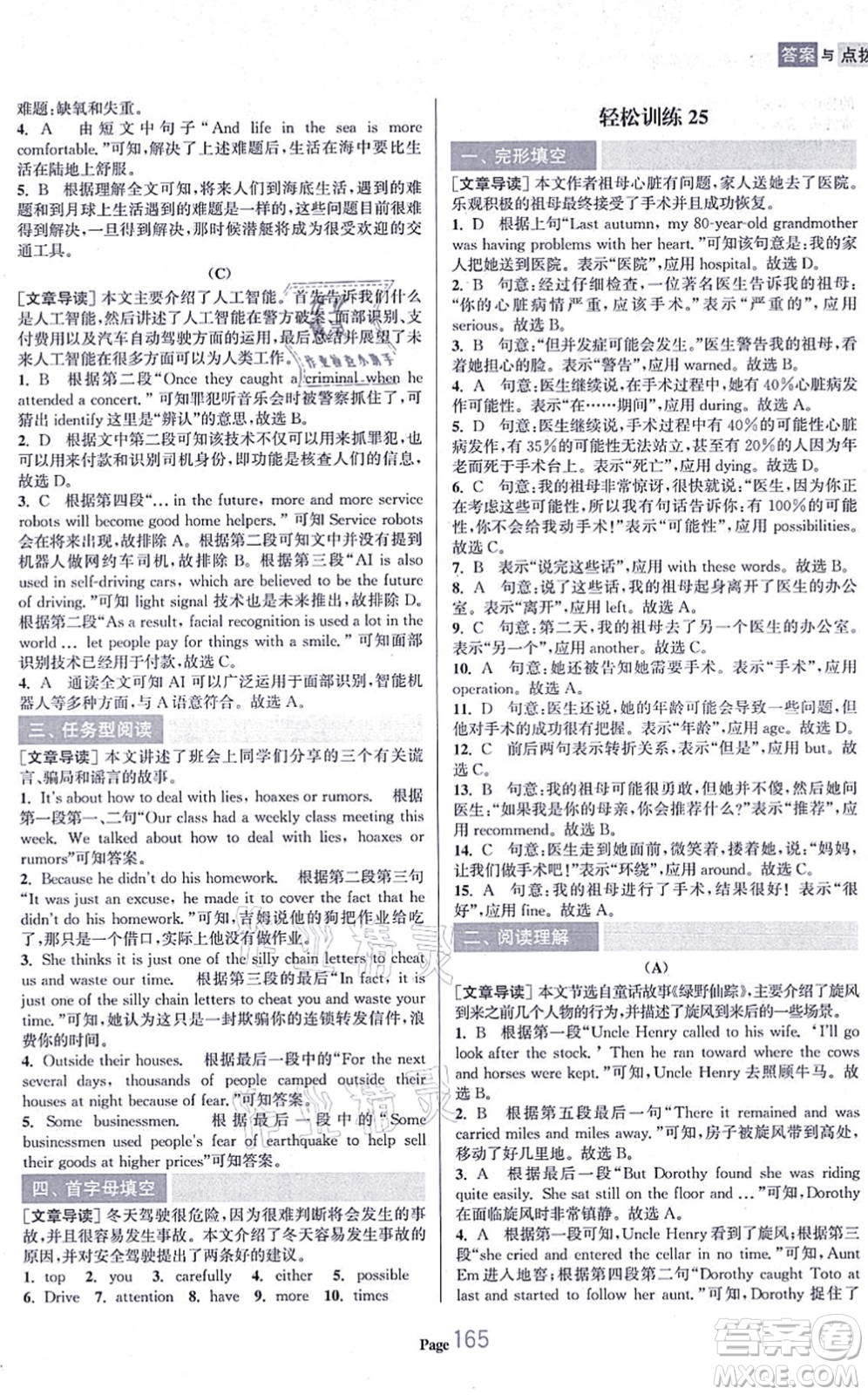 延邊大學(xué)出版社2021輕松閱讀訓(xùn)練九年級(jí)英語(yǔ)上冊(cè)人教版答案