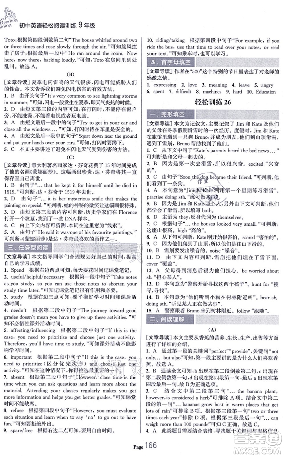 延邊大學(xué)出版社2021輕松閱讀訓(xùn)練九年級(jí)英語(yǔ)上冊(cè)人教版答案